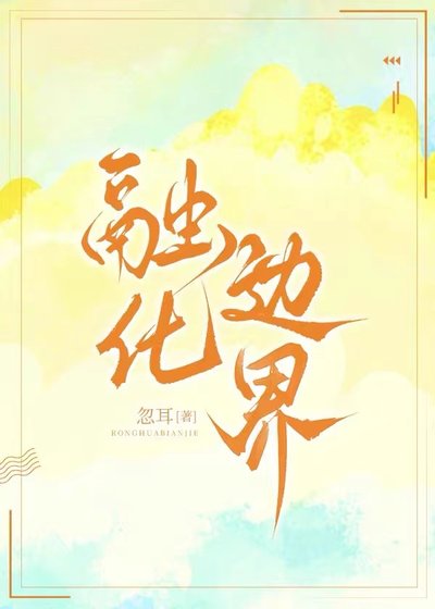 融化边界