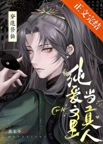 修仙纯隘文里当掌门
