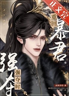 重回柜君强夺时