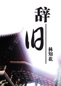 (BL/天下3同人)辞旧