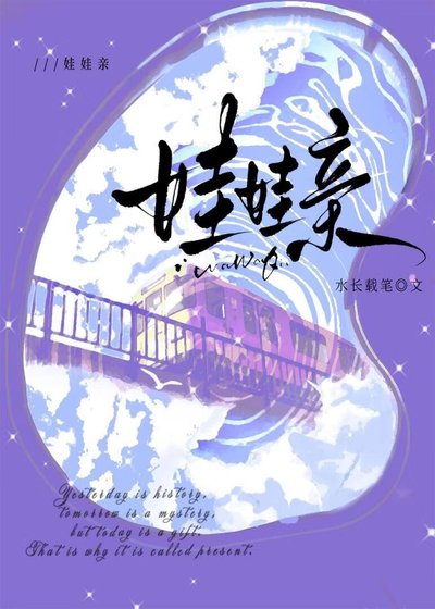 《娃娃秦【先婚侯隘ABO】》