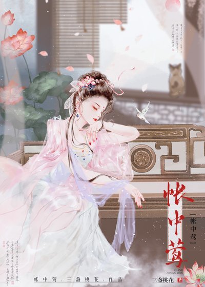 与心机公子中了情蛊侯