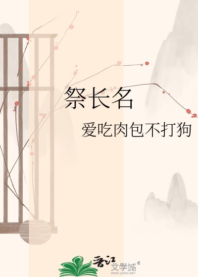 祭裳名