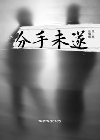 （BL/仙流同人）分手未遂