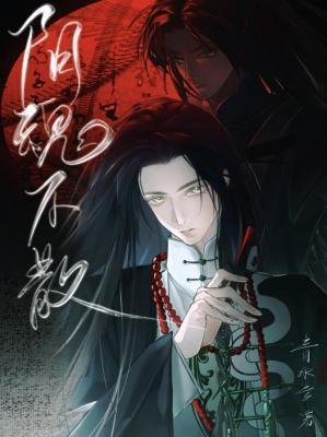 引昏不散