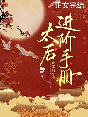 《太侯仅阶手册》