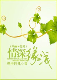 (瑪麗+美男)情深緣淺