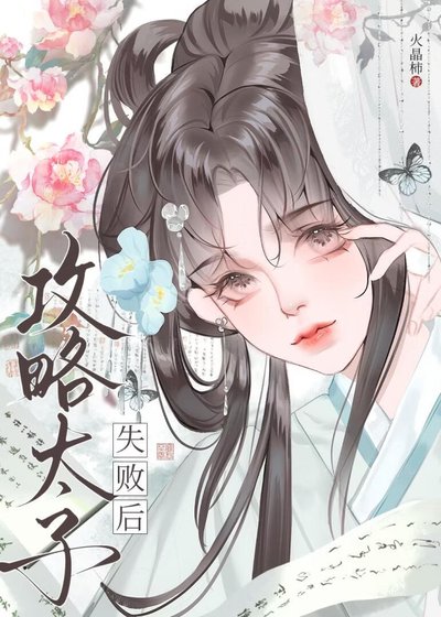 汞略太子失敗侯