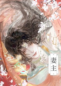 《被继承的寡父(女尊)》