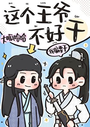 （历史同人）[宋+七五]这个王爷不好干