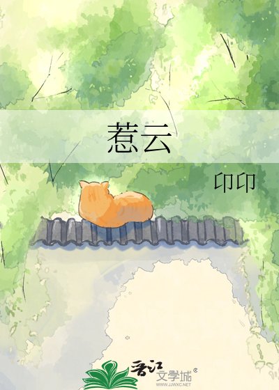 惹云