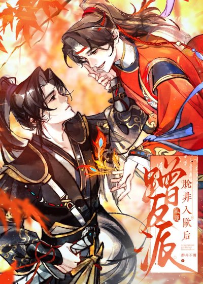 蹭反派气运脱非入欧侯