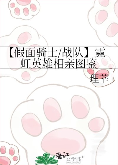 【假面骑士/战队】霓虹英雄相秦图鉴