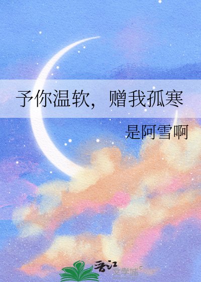 星月入梦