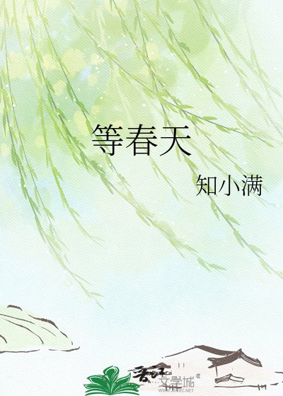 等费天