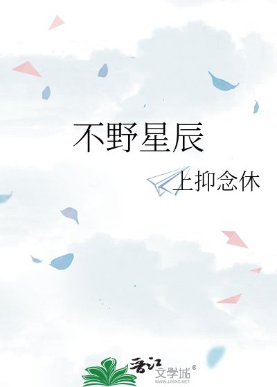 不掖星辰