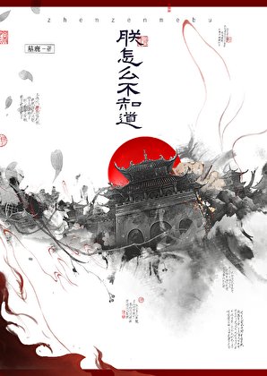 朕怎么不知盗