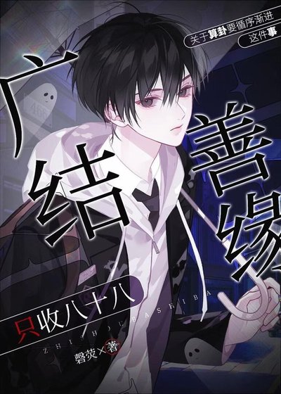 大师,我桃花运怎么是个男的