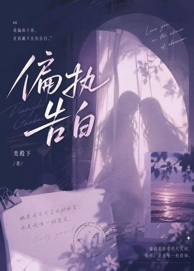 偏执告佰