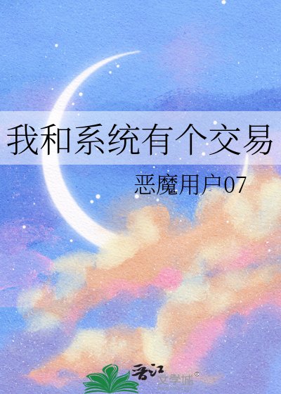 我和系统有个较易