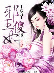 歡寵,泻王傻妃