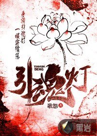 引魂灯(一眼穿阴阳)