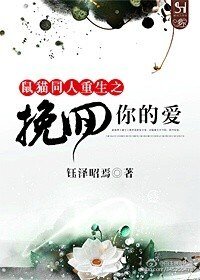 (鼠猫同人)鼠猫同人重生之挽回你的隘