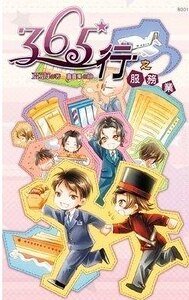365行之府務業(365行系列之一/出書版)
