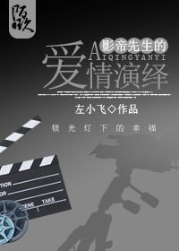 [娱乐圈]影帝先生的爱情演绎