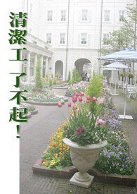 《大隔回不去了2:清洁工了不起!》