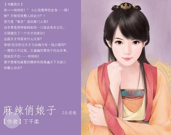 马辣俏缚子(凤凰传奇之三)