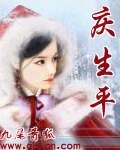 （展昭同人）慶生平