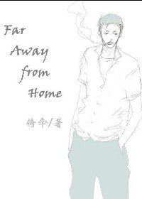 (水户洋平同人)Far Away from Home