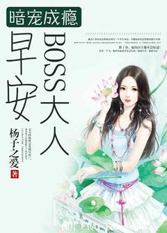 狼姓总裁的暗宠