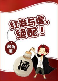 (BG/综同人)红发与虚,绝配!