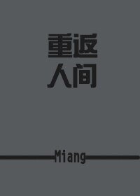 (BG/综同人)重返人间