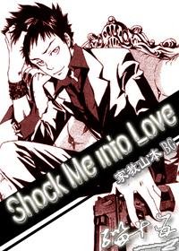 (BG/家教同人)Shock Me into Love