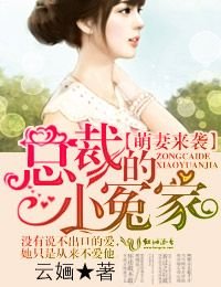 萌妻來襲·總裁的小冤家/婚外纏情·老公,要夠沒!