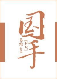 （BG/乒乓同人）国手