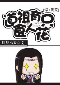 (BL/劍三同人)盗祖有隻食人花