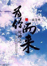 （BG/死神同人）死神之为你而来