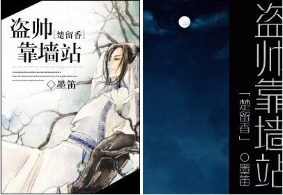 (BL/楚留橡同人)盗帅靠墙站