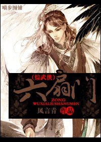 (BL/综武侠同人)六扇门